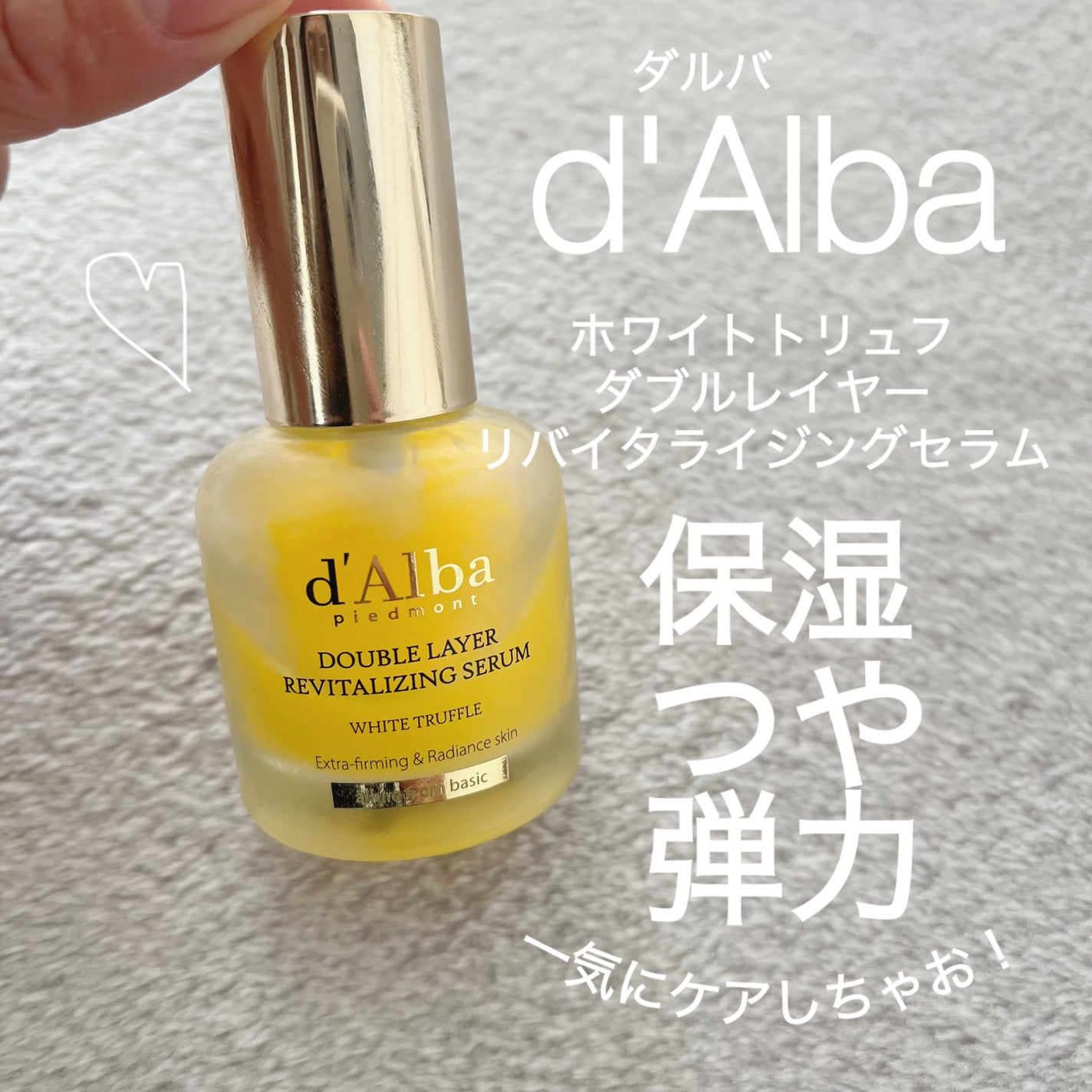 ホワイトトリュフダブルレイヤーリバイタライジングセラム/ダルバ/美容液を使ったクチコミ(1枚目)