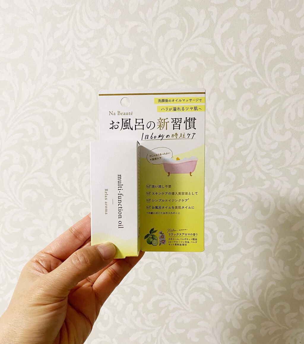 マルチファンクションオイル/ナボーテ/フェイスオイルを使ったクチコミ(1枚目)