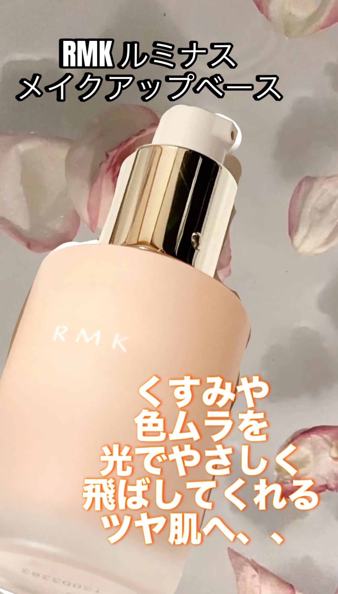 RMK ルミナス メイクアップベース/RMK/化粧下地を使ったクチコミ（1枚目）