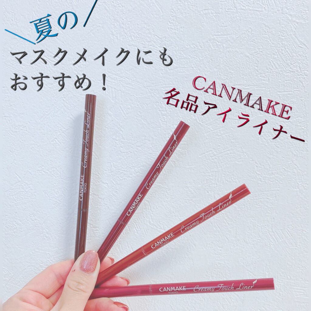 クリーミータッチライナー/キャンメイク/ジェルアイライナーを使ったクチコミ（1枚目）