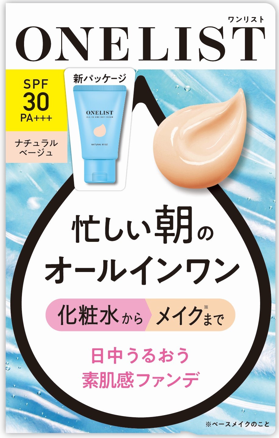 ワンリスト オールインワン デイクリーム ナリスアップ