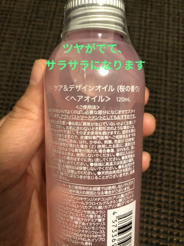 ケア＆デザインオイル 桜の香り/LUFT/ヘアオイルを使ったクチコミ（2枚目）
