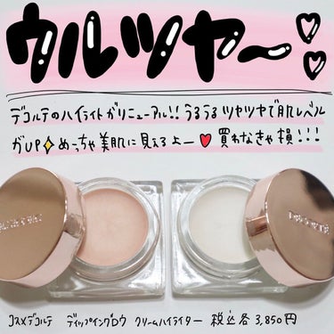 ディップイン グロウ クリームハイライター  02 moon light beige/DECORTÉ/クリームハイライトを使ったクチコミ（1枚目）