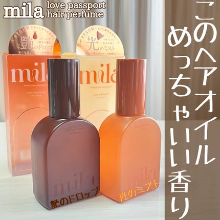 ミラ パフューム オイル ミスト/ラブパスポート/ヘアオイルを使ったクチコミ(1枚目)
