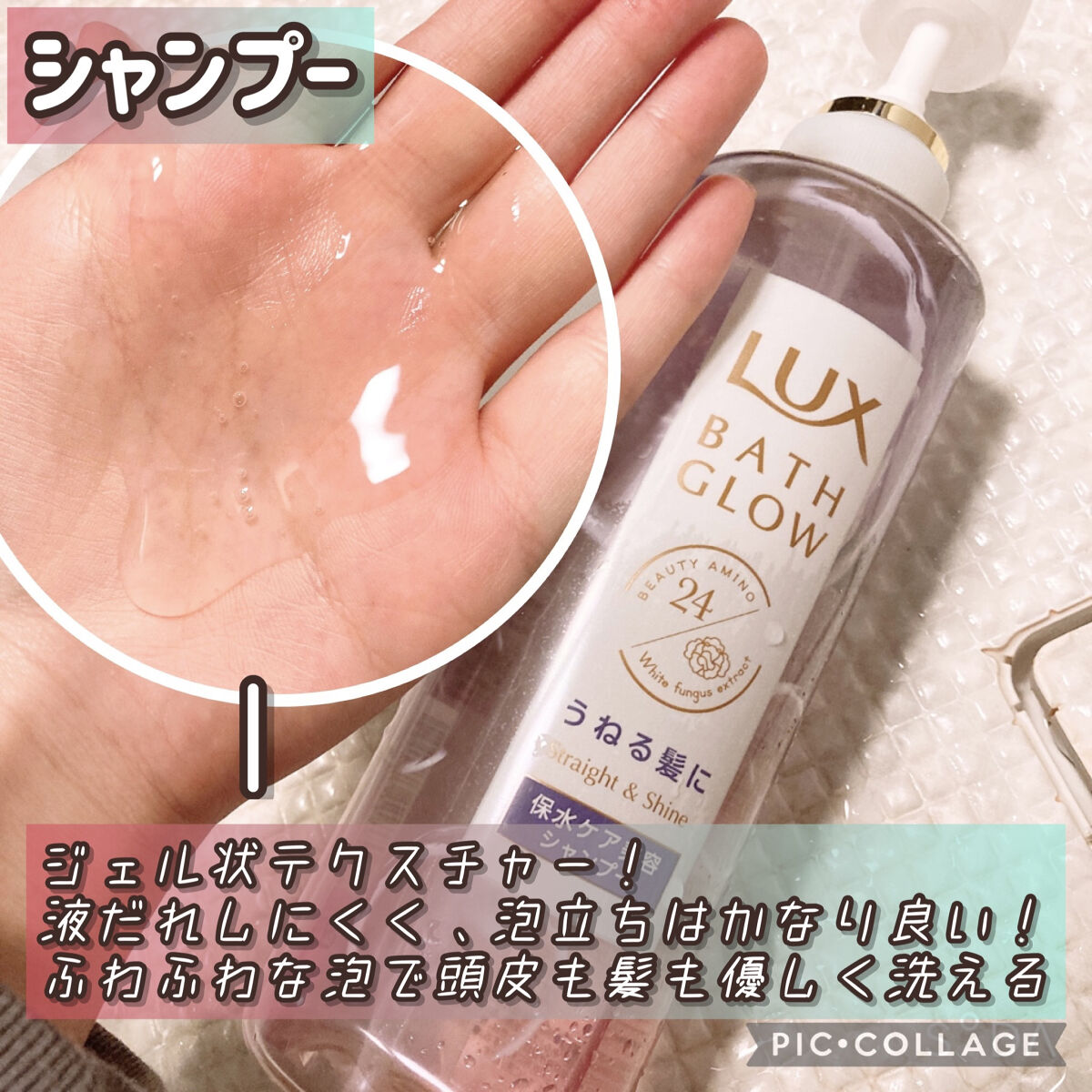 バスグロウ ストレート&シャイン シャンプー/トリートメント/LUX/市販シャンプーを使ったクチコミ（2枚目）