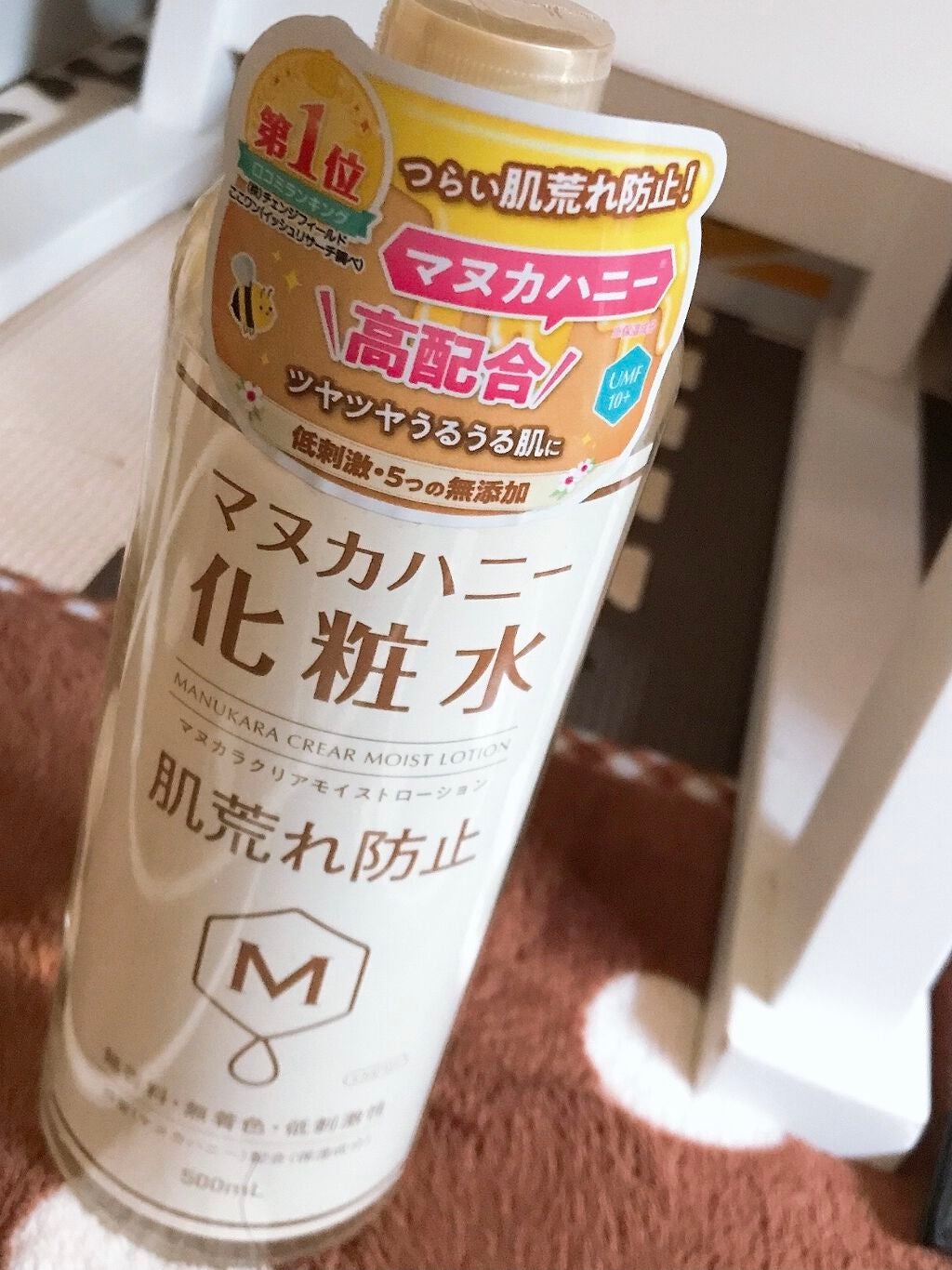 クリアモイストローション マヌカハニー化粧水/マヌカラ/化粧水を使ったクチコミ(1枚目)