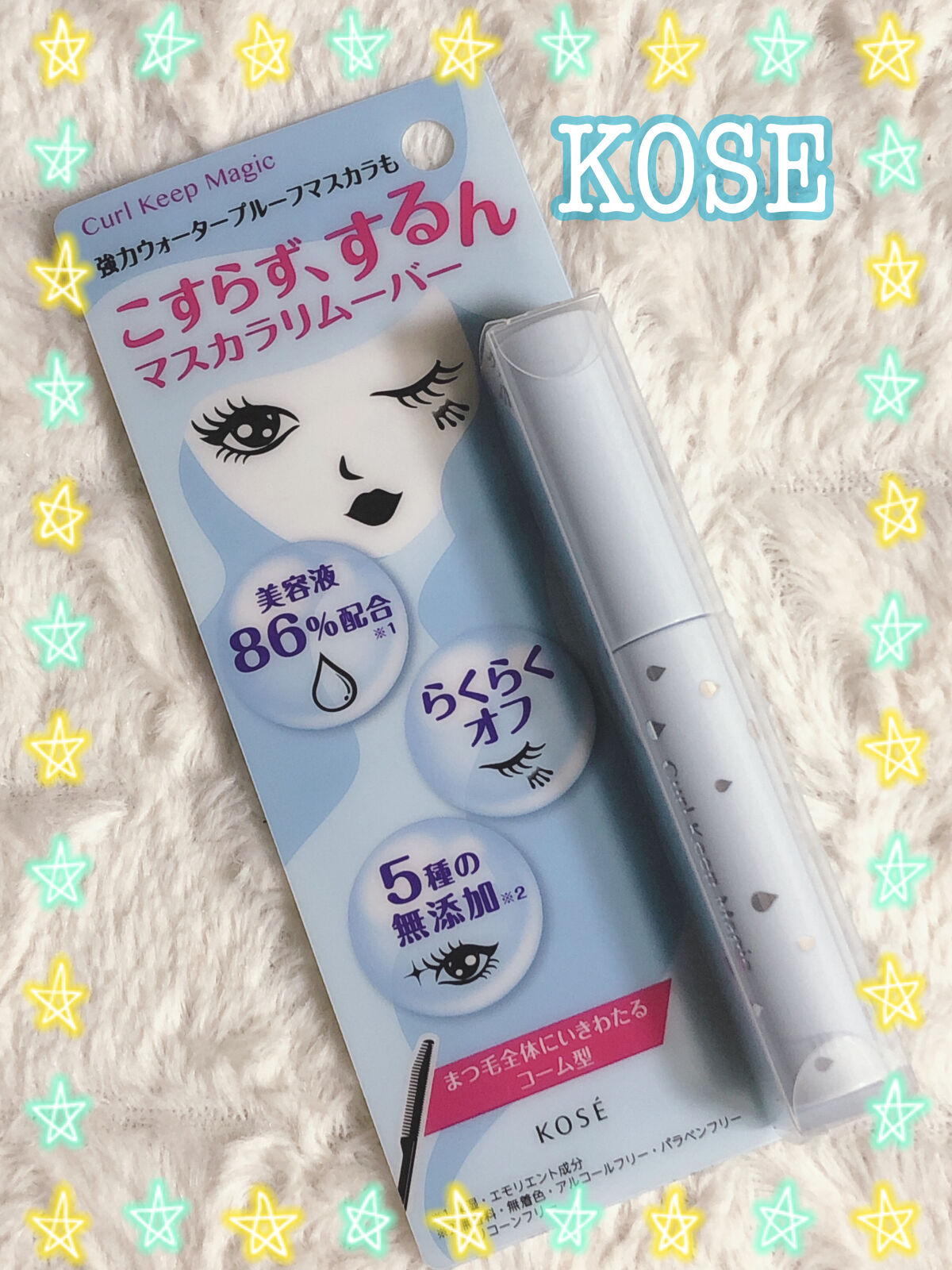 💛KOSE カールキープマジック エッセンスリムーバー💛

        ♬*゜*•.¸¸✿ ♬*゜*•.¸¸♪*•.¸¸✿ ♬*♬*゜*•.¸¸✿

       マスカラリムーバーまだ使った事がないKOSEに
       しまし
