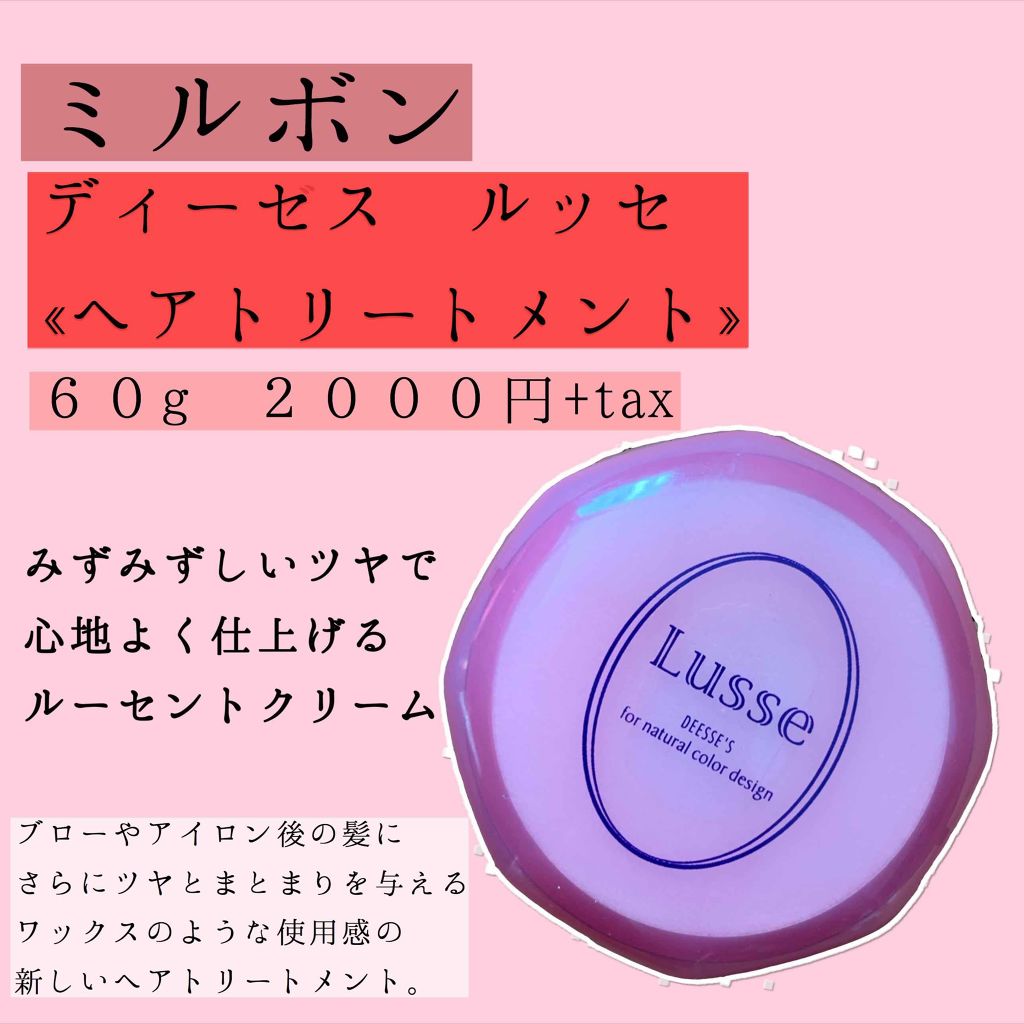 ミルボン ディーセス ルッセ /ミルボン/ヘアワックス・クリームを使ったクチコミ（2枚目）