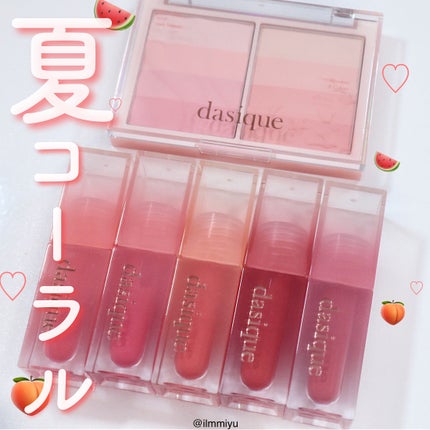 ジューシーデュイティント/dasique/リップティントを使ったクチコミ(1枚目)