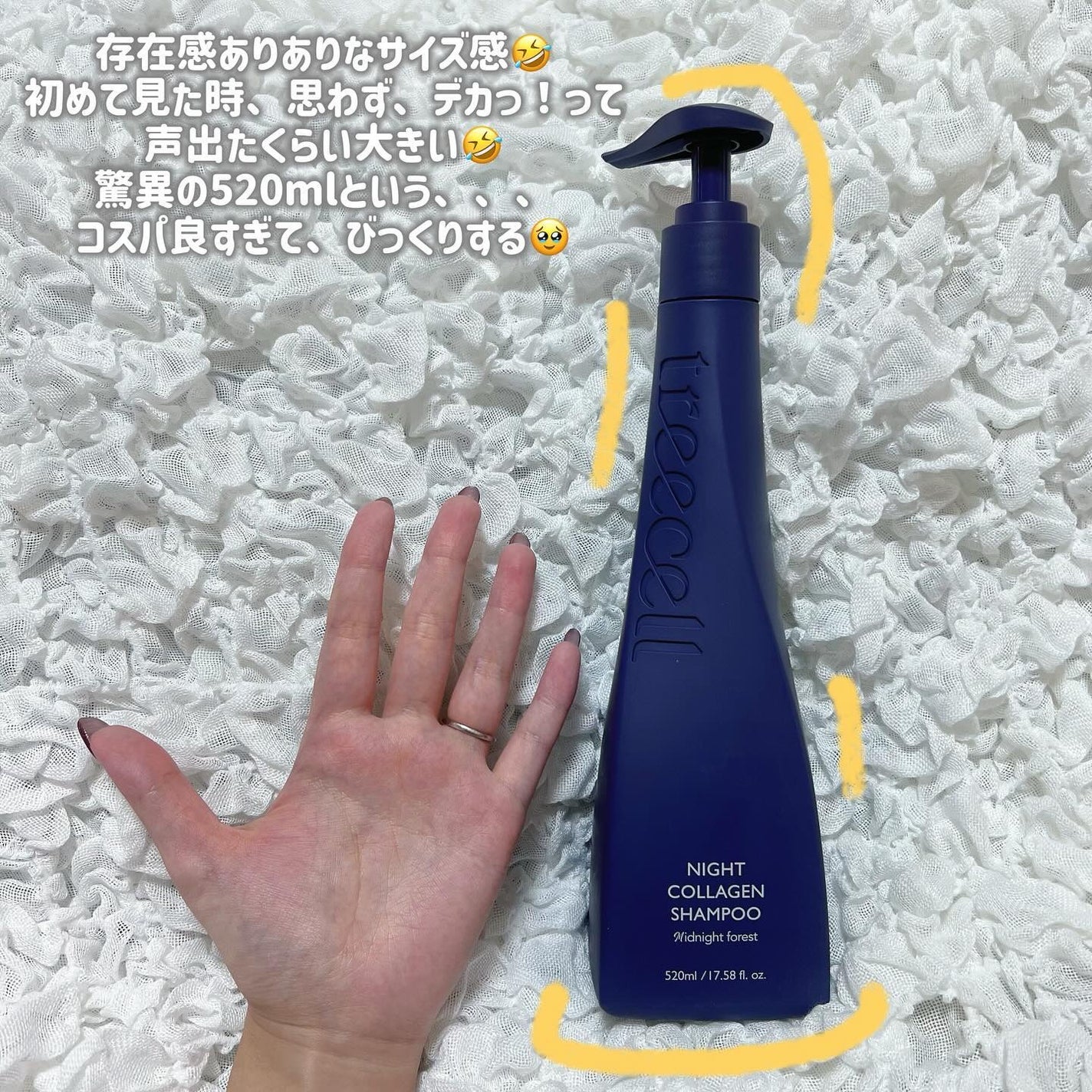 ナイトコラーゲンシャンプーミッドナイトフォレスト/treecell/市販シャンプーを使ったクチコミ(2枚目)