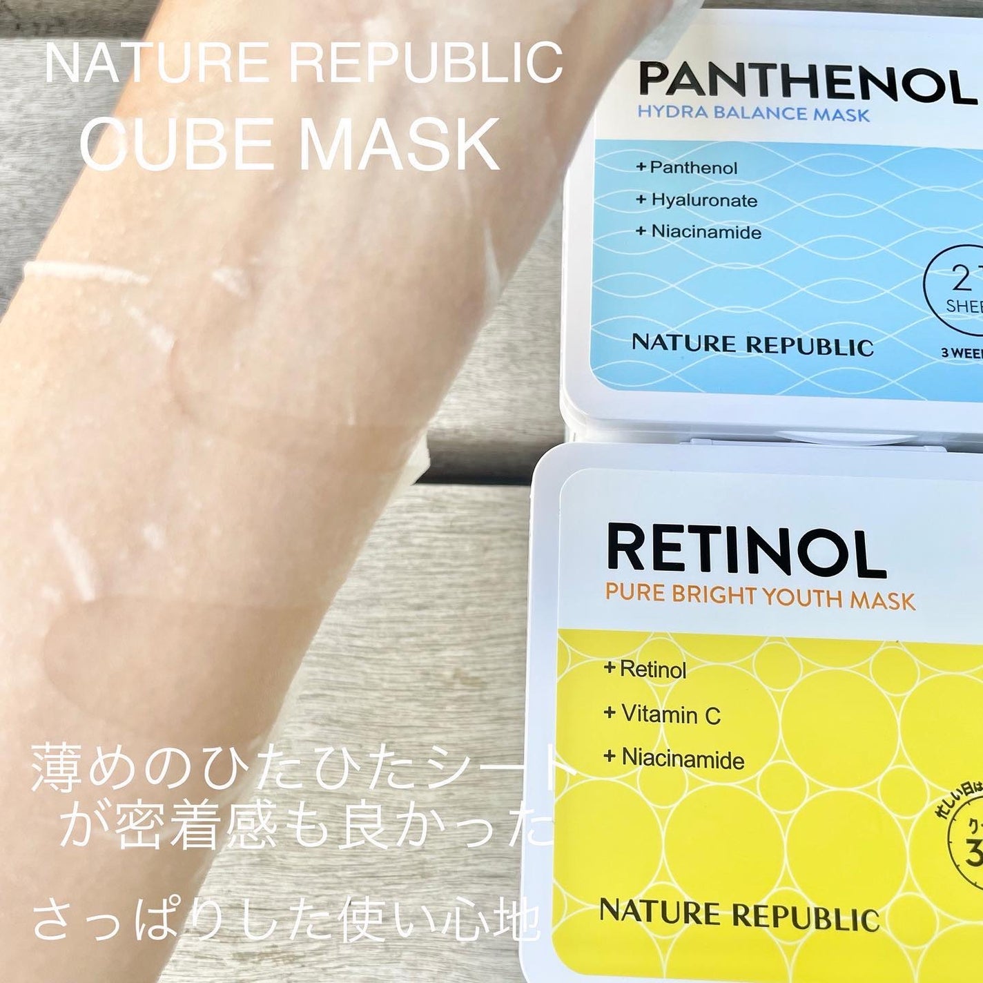 キューブマスク パンテノール/ネイチャーリパブリック/シートマスク・パックを使ったクチコミ(5枚目)