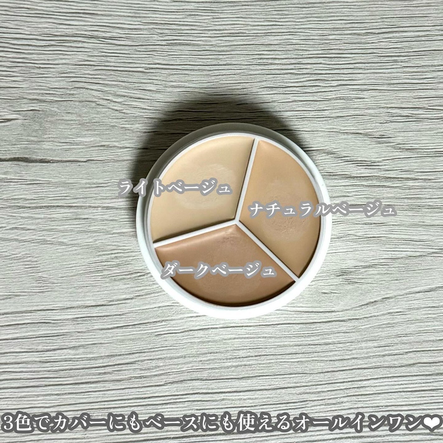 カバーアッププロコンシーラー/TFIT/パレットコンシーラーを使ったクチコミ(2枚目)
