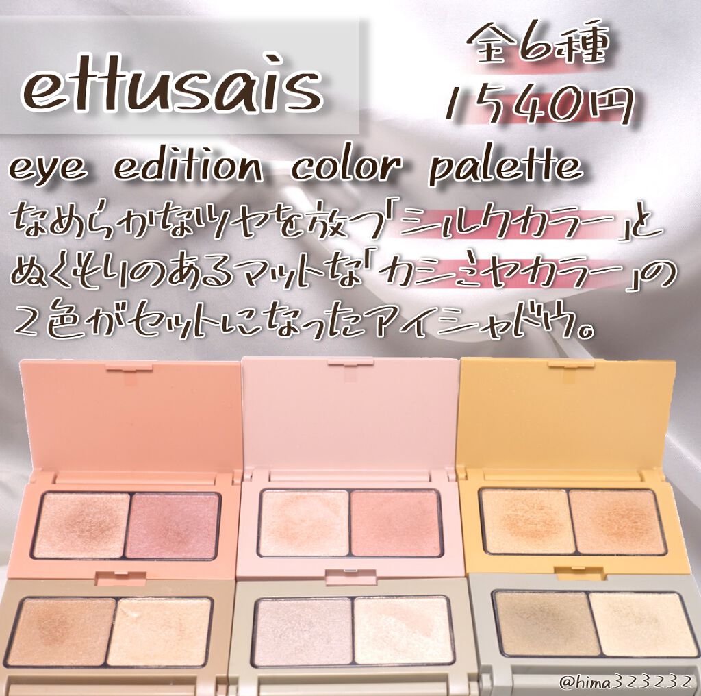 エテュセ アイエディション(カラーパレット)/ettusais/アイシャドウパレットを使ったクチコミ（2枚目）
