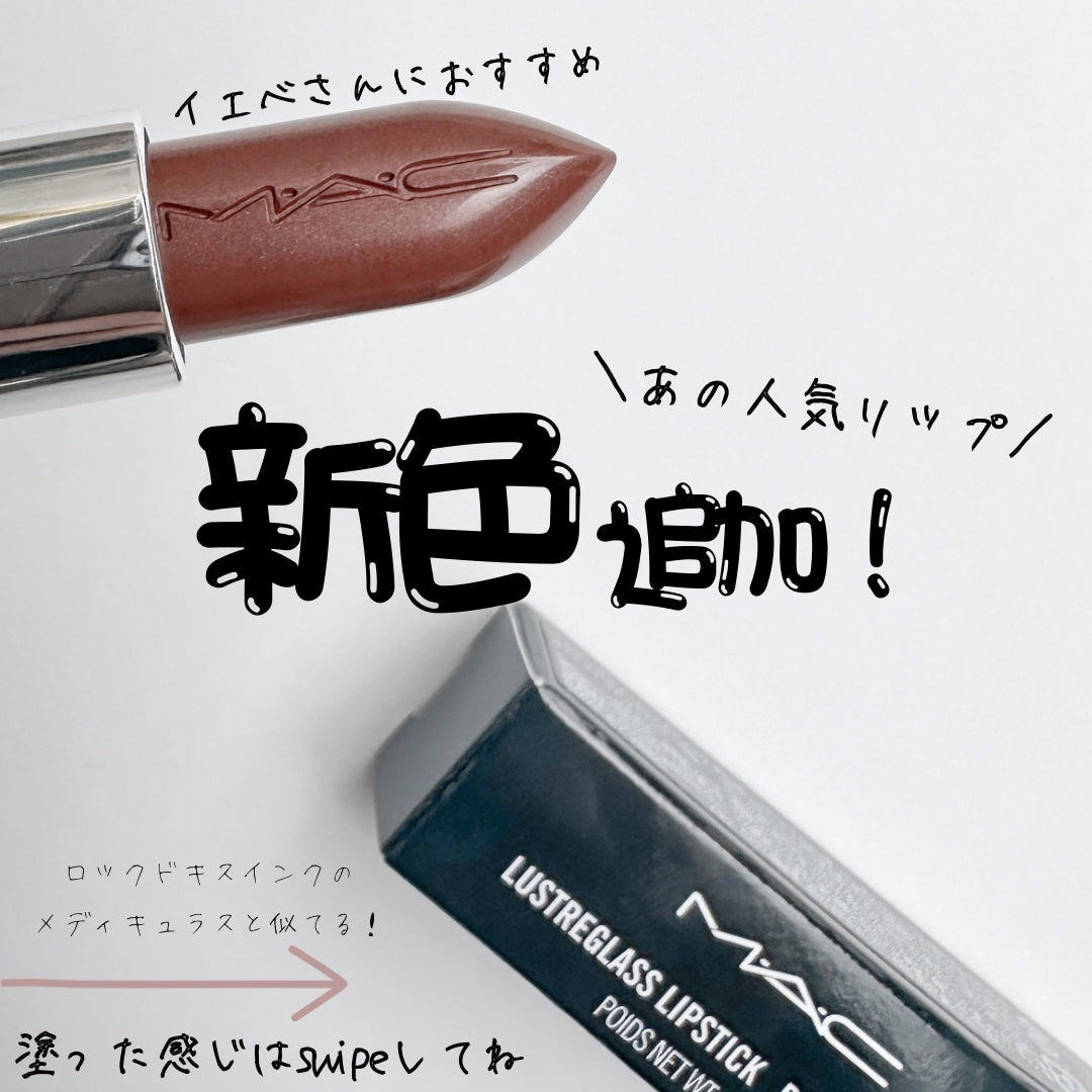 ラスターガラス リップスティック/M・A・C/口紅を使ったクチコミ(1枚目)