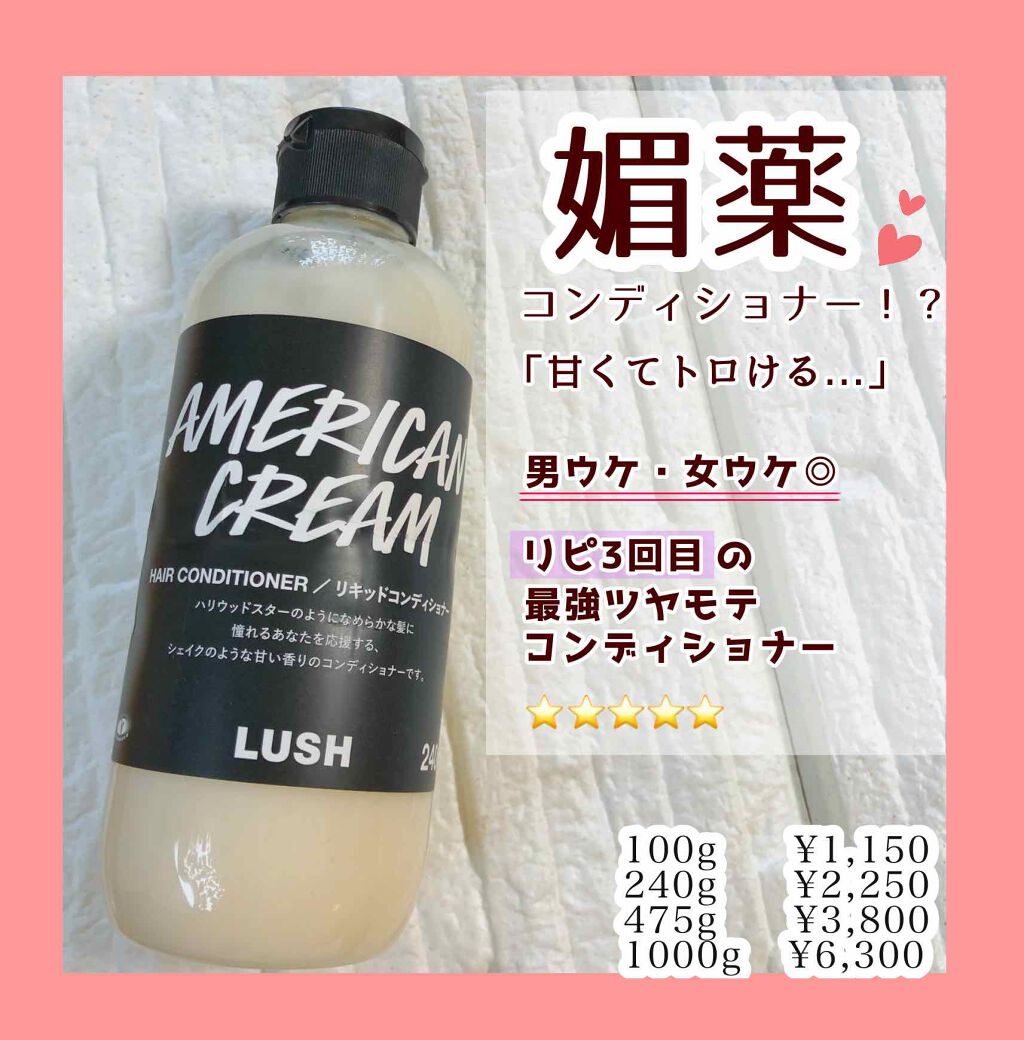 アメリカンクリーム LUSH アメリカンクリーム LUSH