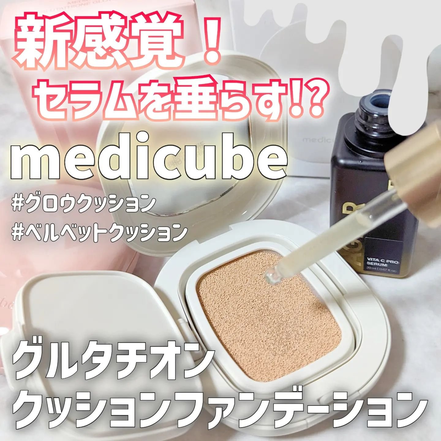 AGE-RビタＣプロアンプル/MEDICUBE/美容液を使ったクチコミ（1枚目）