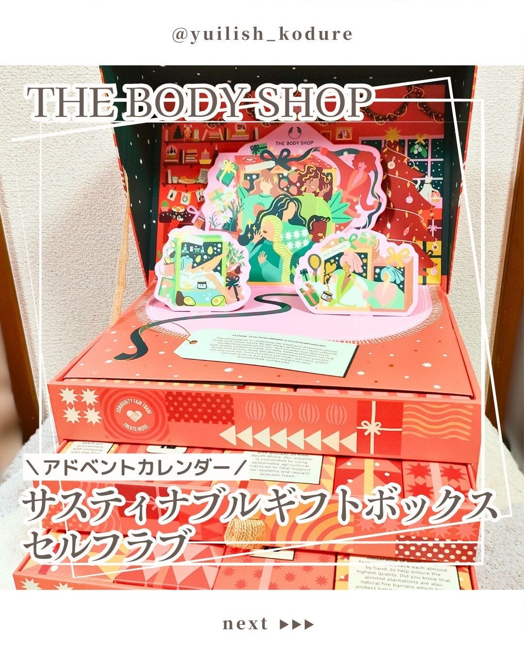 アドベントカレンダー セルフラブ/THE BODY SHOP/その他キットセットを使ったクチコミ(1枚目)