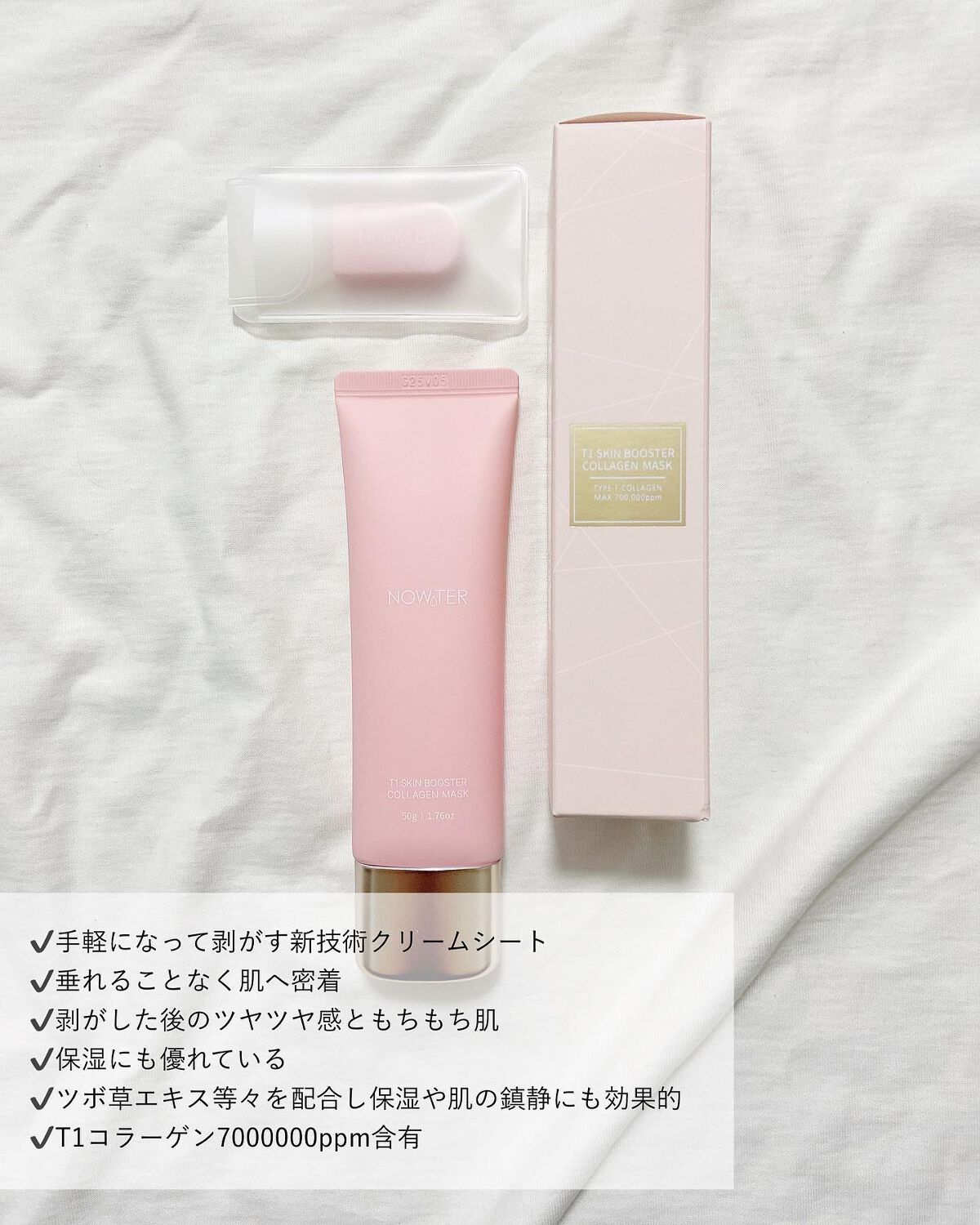 T1 スキンブースター コラーゲンマスク/NOWATER/シートマスク・パックを使ったクチコミ(2枚目)