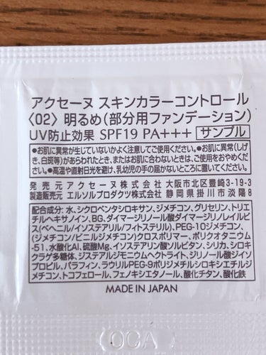 ACSEINE スキンカラーコントロールのクチコミ「◎均一感のある毛穴レス仕上がり
◎伸びが良くしっとり

✼••┈┈••✼••┈┈••✼••┈┈.....」（3枚目）