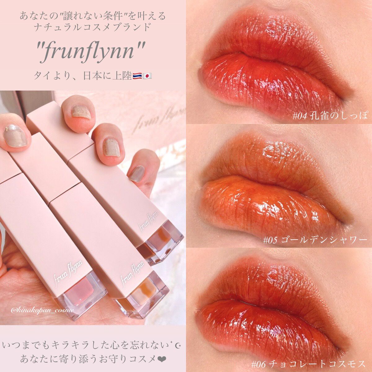 frunflynn シャインユー グロウティント/frunflynn/リップティントを使ったクチコミ（3枚目）