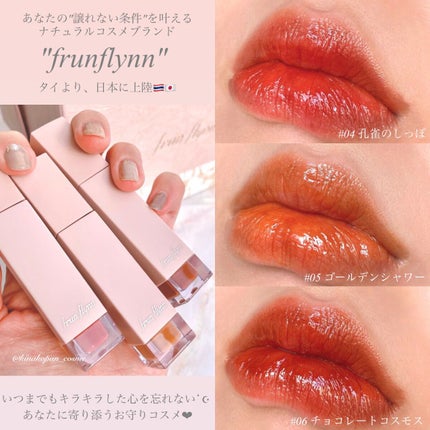 frunflynn シャインユー グロウティント/frunflynn/リップティントを使ったクチコミ(3枚目)
