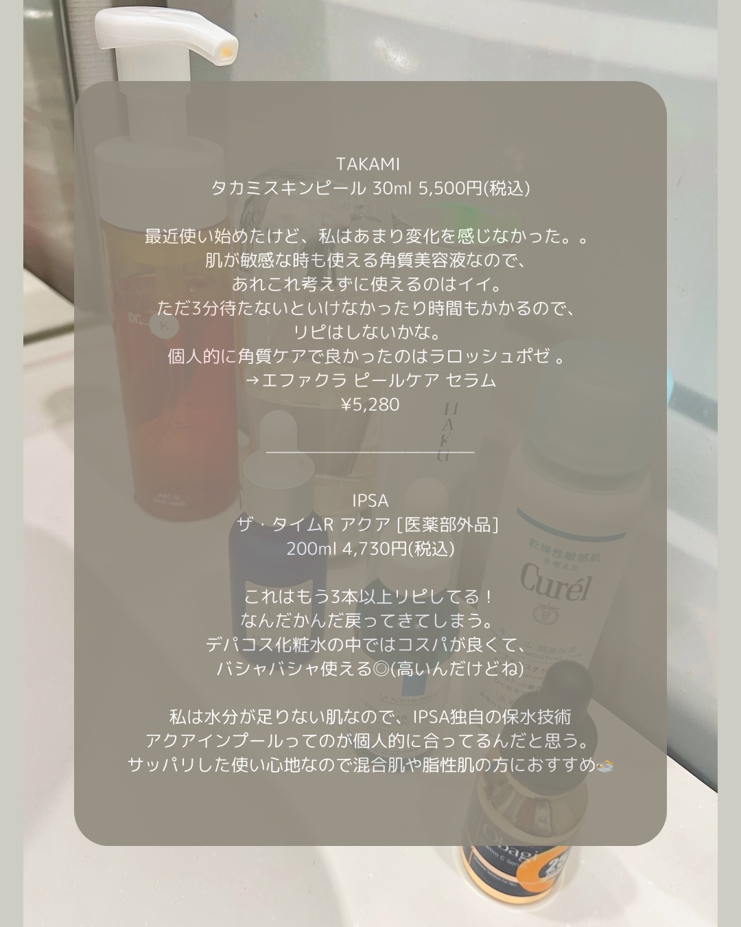 ザ・タイムR アクア/IPSA/化粧水を使ったクチコミ（3枚目）