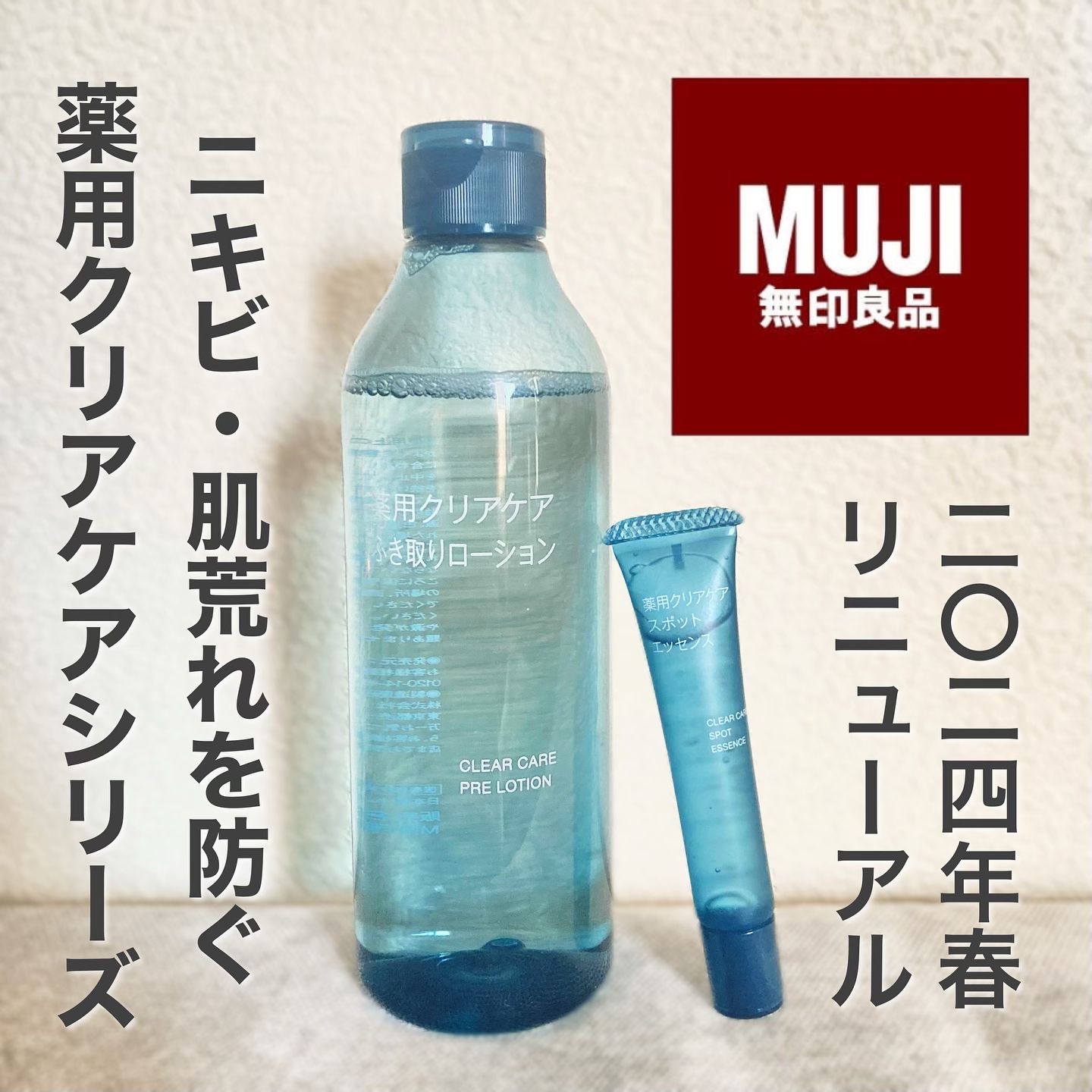 薬用クリアケアふき取りローション/無印良品/拭き取り化粧水を使ったクチコミ（1枚目）