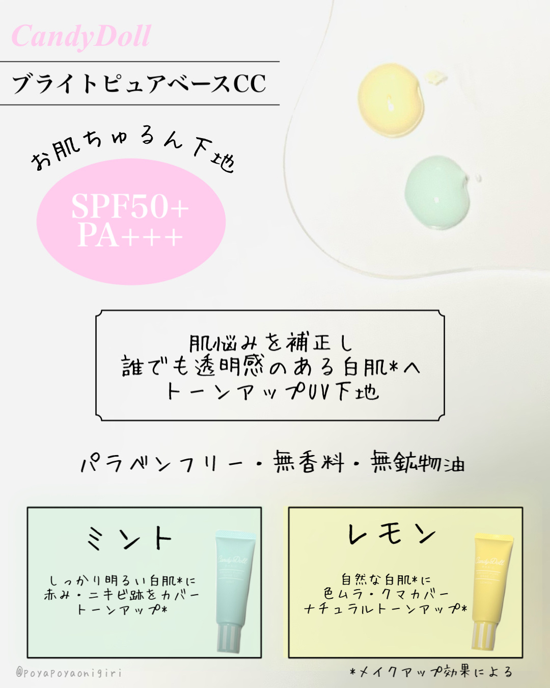 ブライトピュアベースCC/CandyDoll/CCクリームを使ったクチコミ（2枚目）