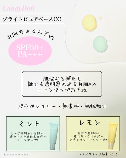 ブライトピュアベースCC/CandyDoll/CCクリームを使ったクチコミ(2枚目)