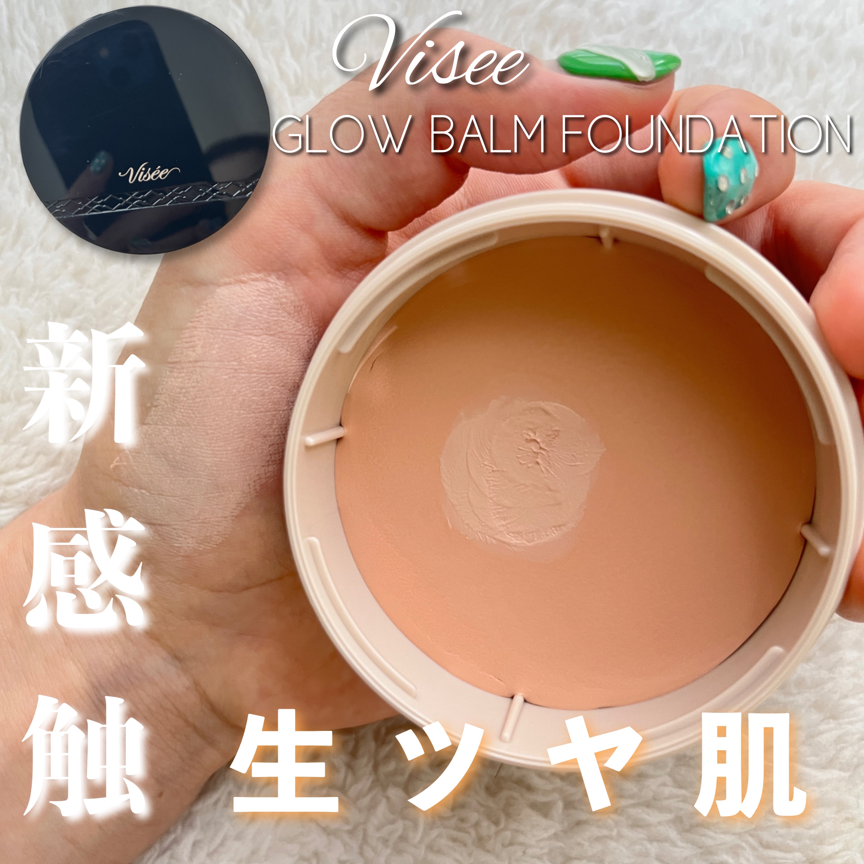 グロウバーム ファンデーション 01 ライトベージュ/Visée/その他ファンデーションを使ったクチコミ（1枚目）