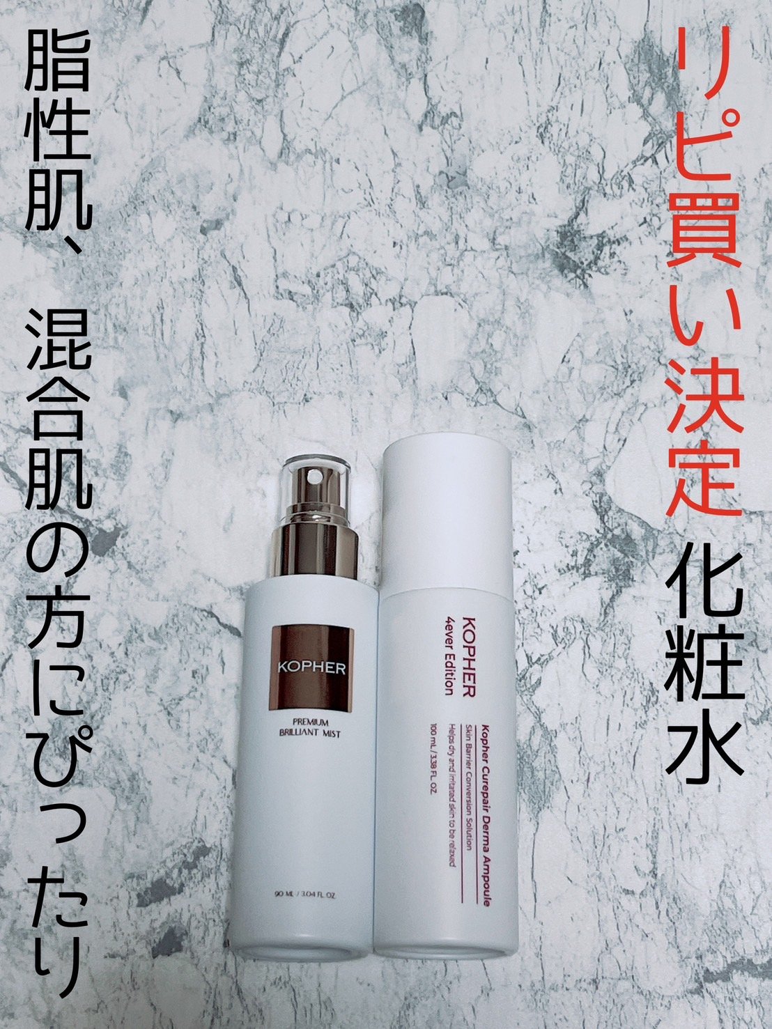 CUREPAIR DERMA AMPOULE /KOPHER/ミスト状化粧水を使ったクチコミ（1枚目）