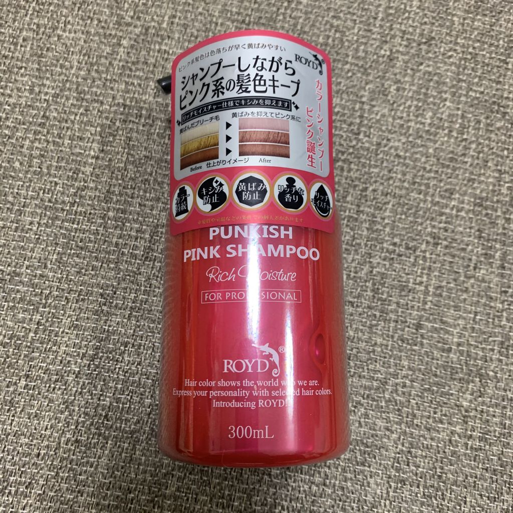 カラーシャンプー/ROYD/市販シャンプーを使ったクチコミ（1枚目）
