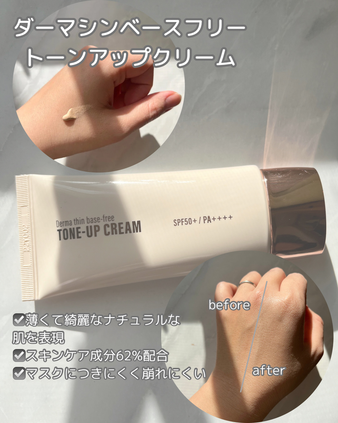 ダーマシンベースフリートーンアップクリーム/23years old/化粧下地を使ったクチコミ（2枚目）