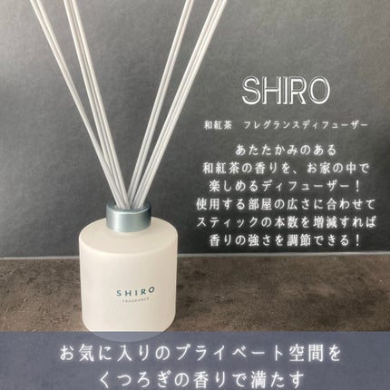 和紅茶 フレグランスディフューザー/SHIRO/ルームフレグランスを使ったクチコミ(2枚目)