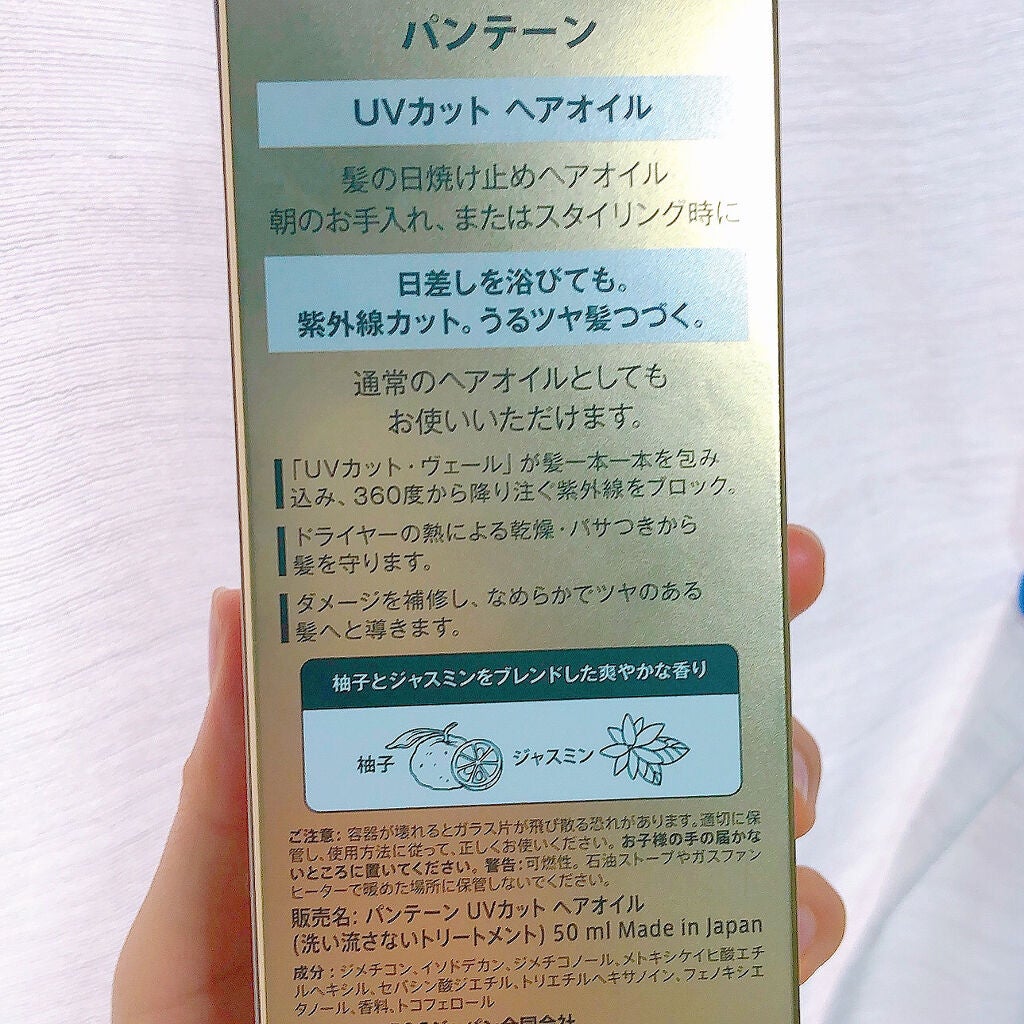 UVカット ヘアオイル/パンテーン/ヘアオイルを使ったクチコミ(3枚目)