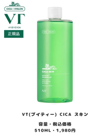 CICA スキン/VT/化粧水を使ったクチコミ(5枚目)