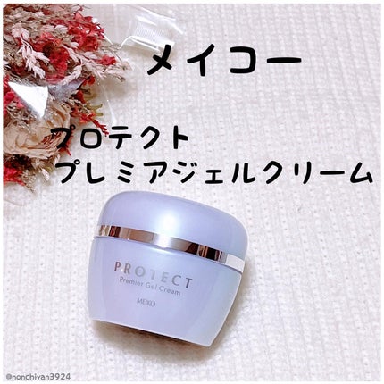 メイコー プロテクト プレミア ジェルクリーム/メイコー化粧品/オールインワン化粧品を使ったクチコミ(1枚目)