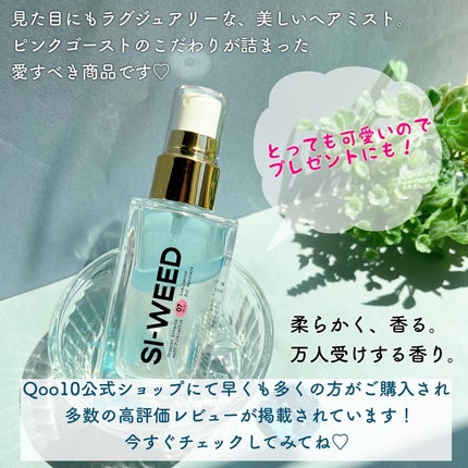 ORGANIC HAIR SI-WEED MIST/PINKGHOST/ヘアミストを使ったクチコミ(10枚目)