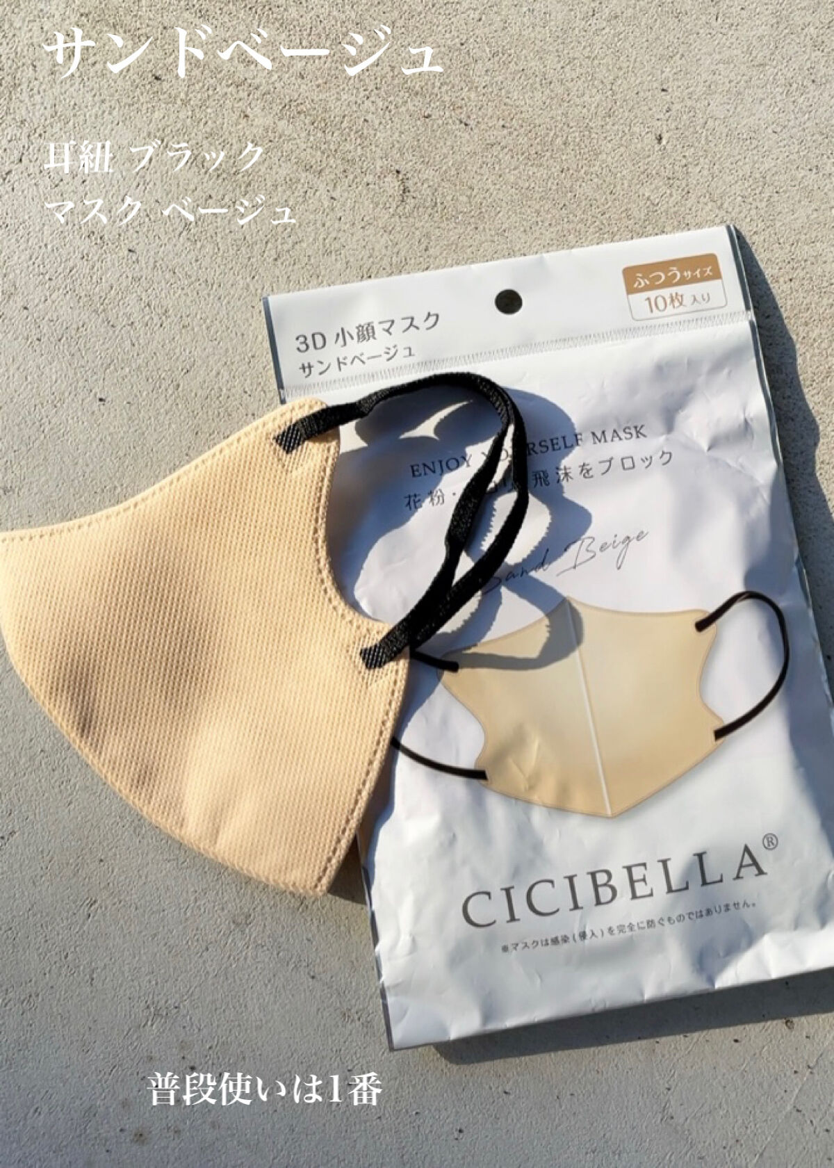 3Dフィットマスク バイカラータイプ/CICIBELLA/マスクを使ったクチコミ（2枚目）