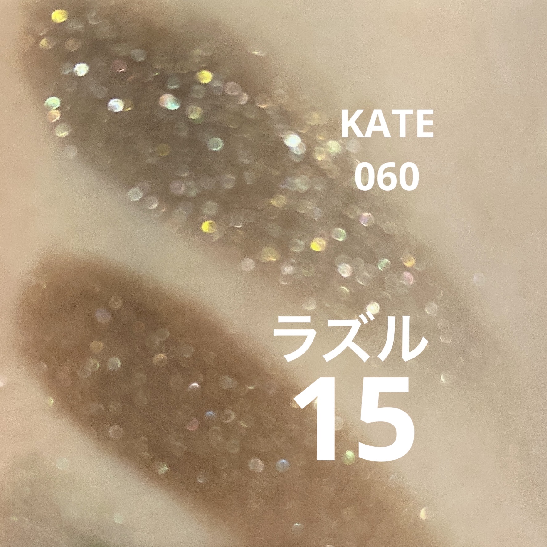 ケイト ザ アイカラー 060 ノーブルグレー/KATE/単色アイシャドウを使ったクチコミ（2枚目）