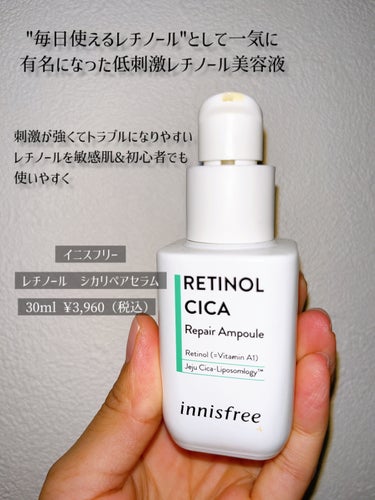 レチノール　シカ　リペア　セラム 【旧】30mL/innisfree/美容液を使ったクチコミ（2枚目）