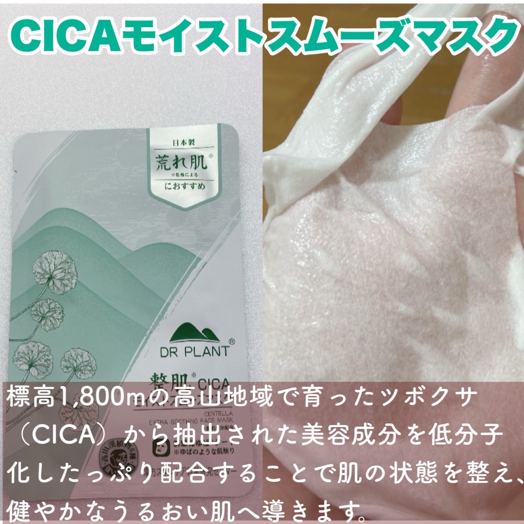 雪蓮(スノーロータス)スノーホワイトマスク/DR PLANT/シートマスク・パックを使ったクチコミ(8枚目)