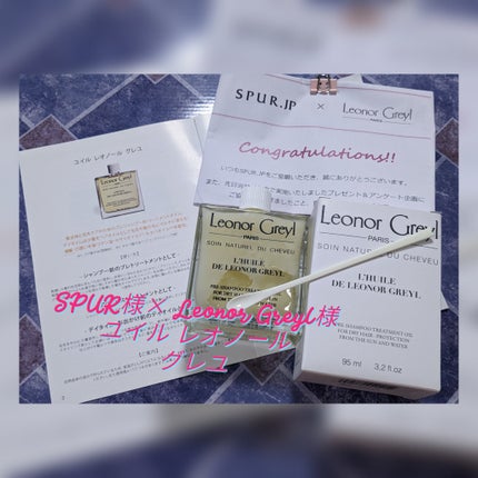 ユイル レオノール グレユ/Leonor Greyl/ヘアオイルを使ったクチコミ(1枚目)