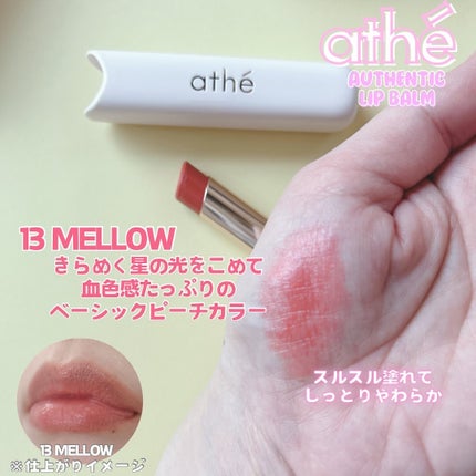 オーセンティック リップ バーム/athé/口紅を使ったクチコミ(7枚目)
