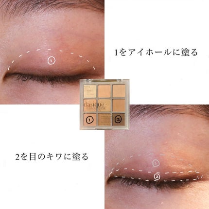 シャドウパレット/dasique/アイシャドウパレットを使ったクチコミ(2枚目)