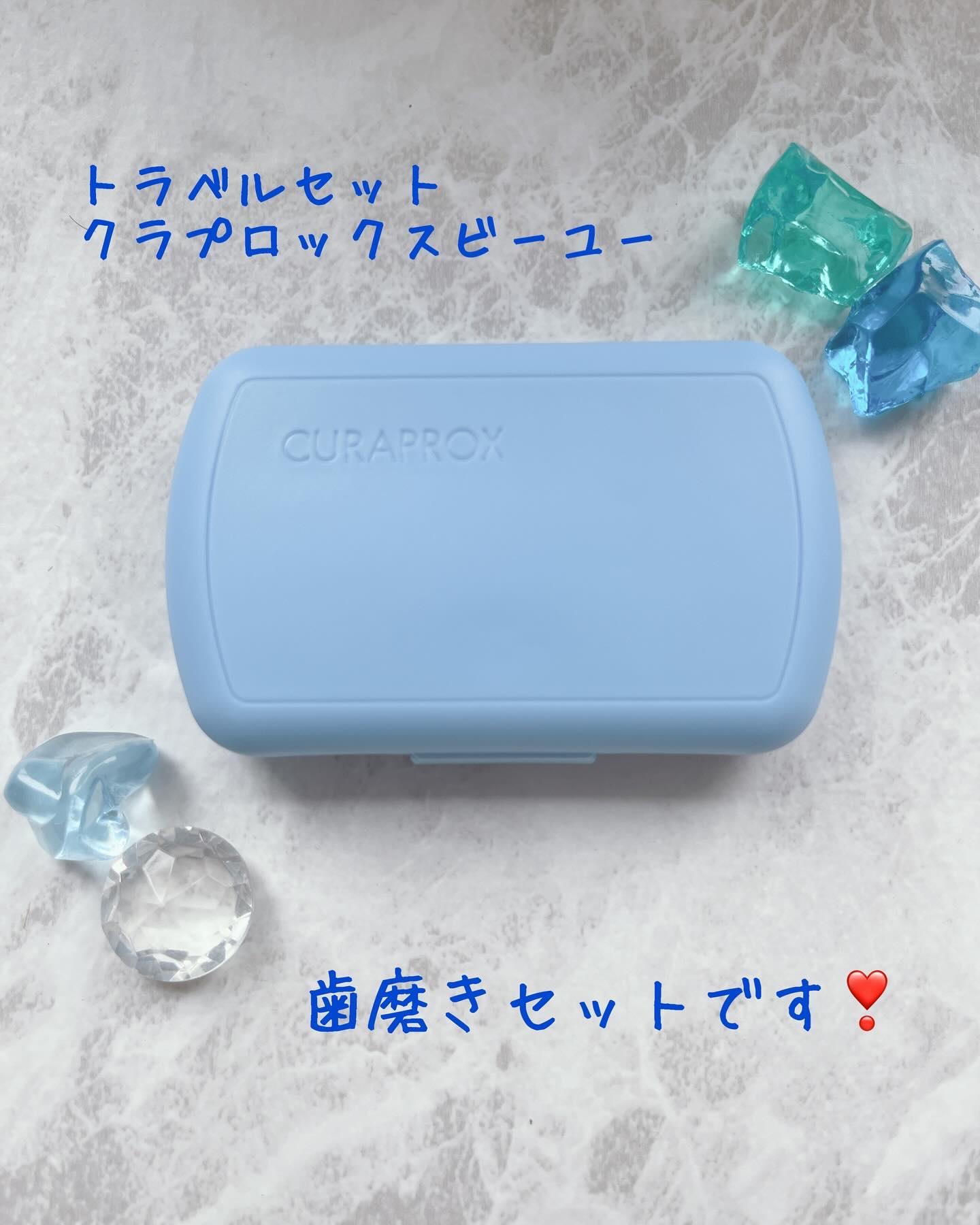 トラベルセット　クラプロックスビーユー/CURAPROX/歯ブラシを使ったクチコミ（1枚目）