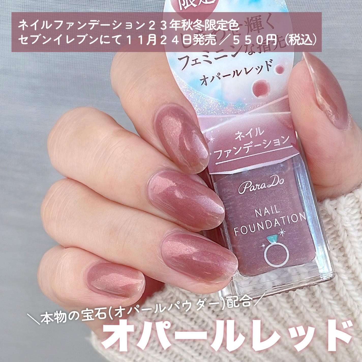 ネイルファンデーション/パラドゥ/マニキュアを使ったクチコミ(1枚目)