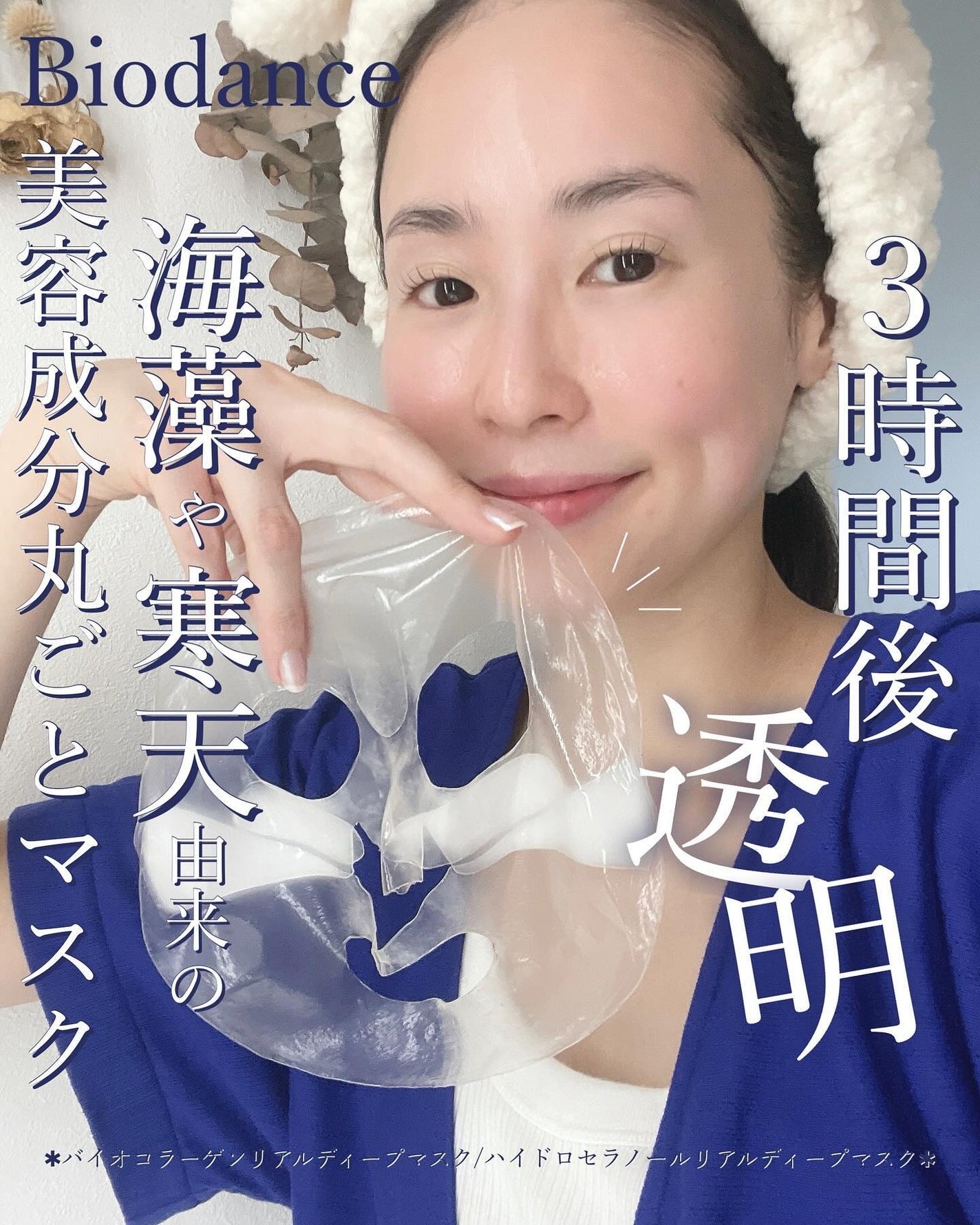 バイオコラーゲンリアルディープマスク/Biodance/シートマスク・パックを使ったクチコミ(1枚目)