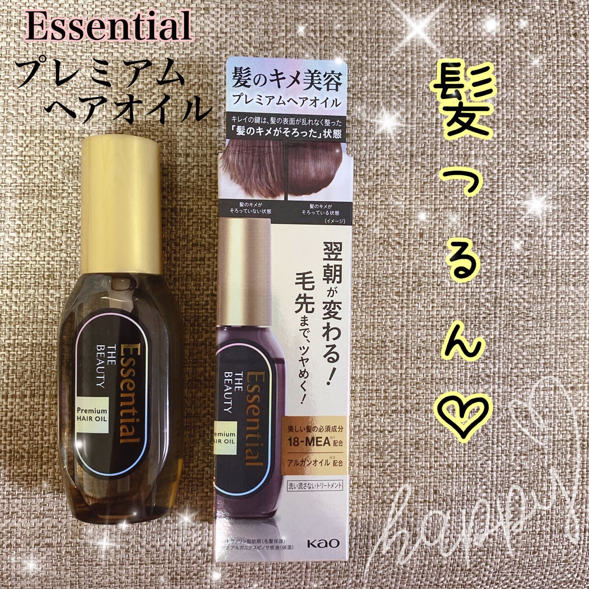 髪のキメ美容プレミアムヘアオイル/エッセンシャル/ヘアオイルを使ったクチコミ(1枚目)