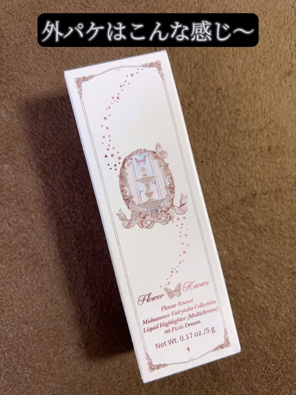 FlowerKnows(フラワーノーズ)フェアリーテイルズコレクションリキッドハイライター/FlowerKnows/リキッドハイライトを使ったクチコミ(5枚目)